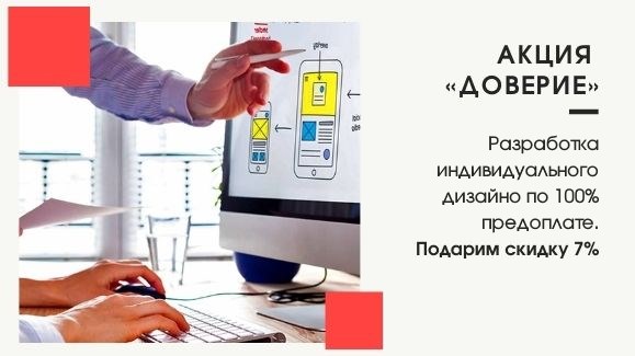 Акция: Акция «Доверие»