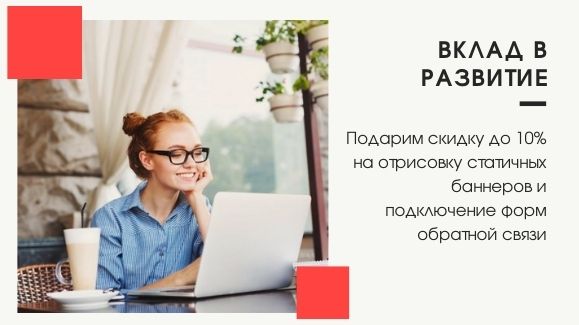 Акция: Развитие сайта со скидкой