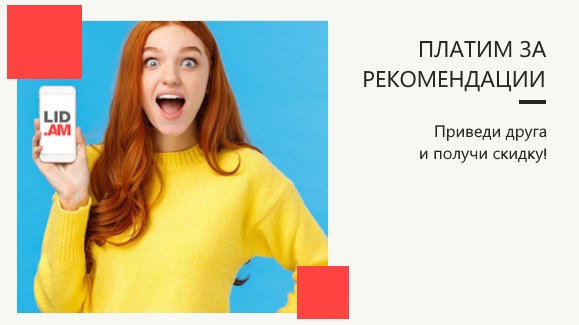 Акция: Приведи друга - получи деньги!